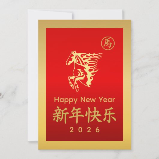 Year of the Horse 2026 - Chinese lunar New Year シーズンカード (正面)
