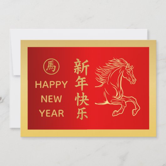 Year of the Horse 2026 - Chinese lunar New Year シーズンカード (正面)