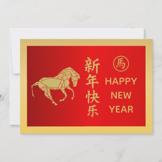 Year of the Horse 2026 - Chinese lunar New Year シーズンカード (正面)