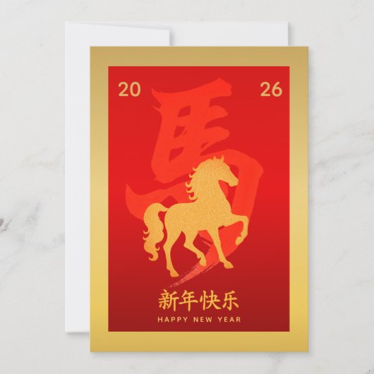 Year of the Horse 2026 - Chinese lunar New Year シーズンカード (正面)
