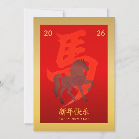 Year of the Horse 2026 - Chinese lunar New Year シーズンカード (正面)