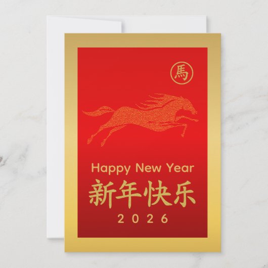 Year of the Horse 2026 - Chinese lunar New Year シーズンカード (正面)