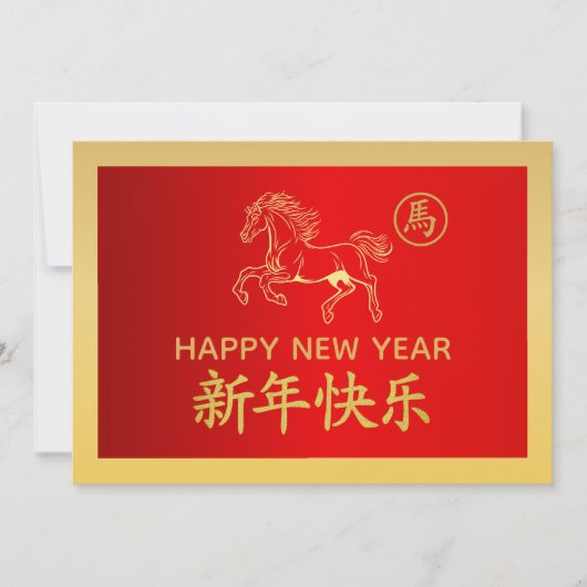 Year of the Horse 2026 - Chinese lunar New Year シーズンカード (正面)