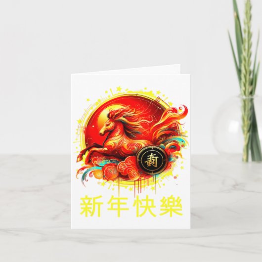 Year Of The Horse 2026 Lunar New Year Chinese New カード (正面)
