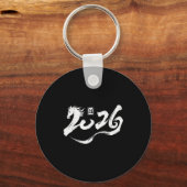 Year Of The Horse 2026 Lunar New Year Chinese Zodi キーホルダー (正面)