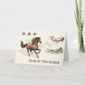 Year of the Horse Chinese カード (正面)