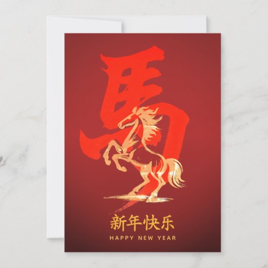 Year of the Horse - Chinese New Year 2026 シーズンカード (正面)
