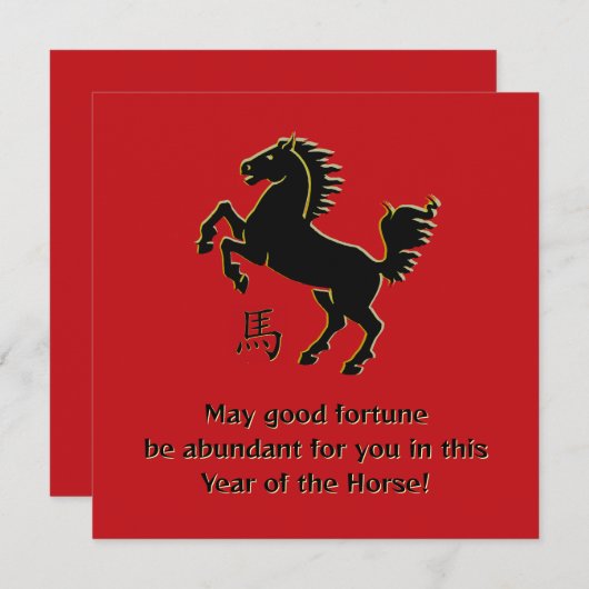 Year of the Horse Flat Greeting Card (正面/裏面)