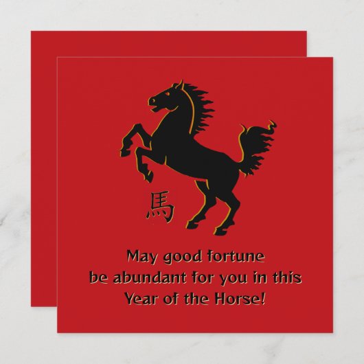Year of the Horse Flat Greeting Card (正面/裏面)