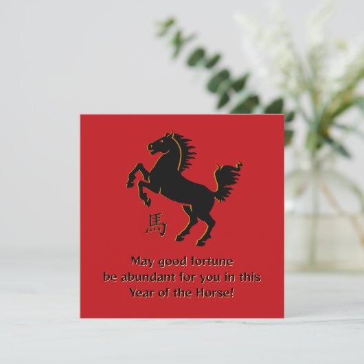 Year of the Horse Flat Greeting Card (スタンド正面)