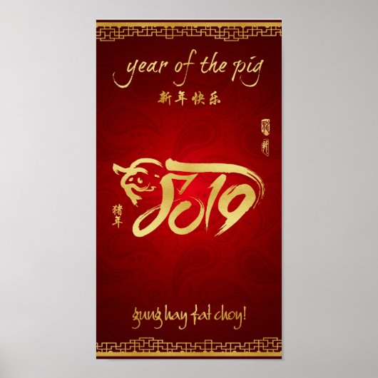 Year of the Pig 2019 Scroll - 中国の New Year v2 ポスター (正面)
