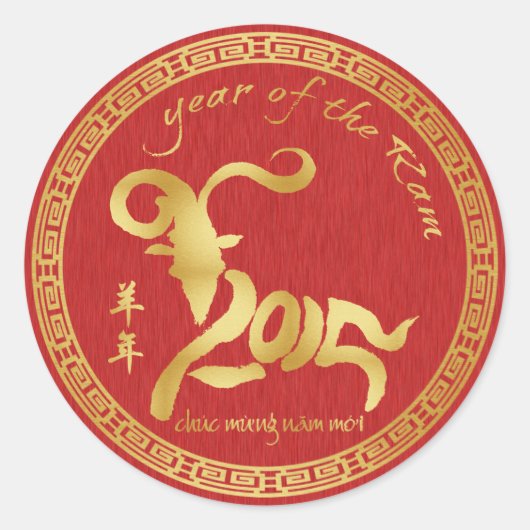 Year of the Ram 2015 – ベトナムの新年 – ế T ラウンドシール (正面)