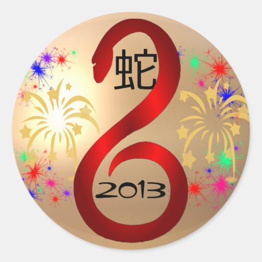 Year of the Snake 2013ステッカー ラウンドシール (正面)
