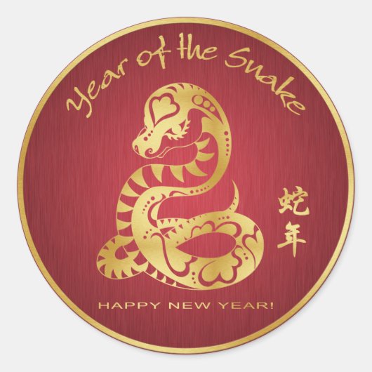 Year of the Snake 2013 -おもしろいリストシール ラウンドシール (正面)