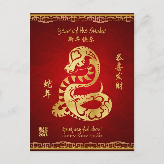 Year of the Snake 2013 – 年賀中国のはがき シーズンポストカード (正面)