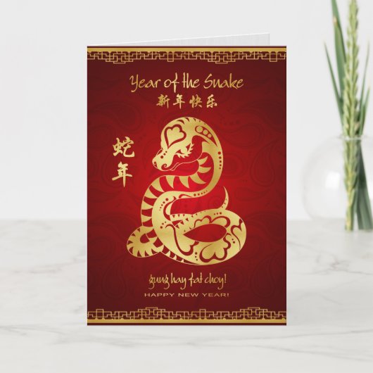 Year of the Snake 2013 - Happy 中国の New Year シーズンカード (正面)
