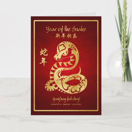 Year of the Snake 2013 - Happy 中国の New Year シーズンカード (正面)