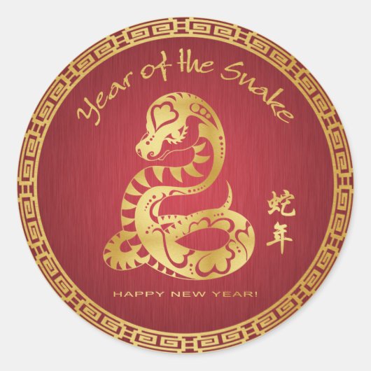 Year of the Snake 2013 - Happy 中国の New Year ラウンドシール (正面)