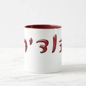 Yehudit、Yehudis、ジュディス- 3d効果 マグカップ (中央)