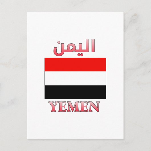 Yemen Flag اليمن Arabic & English WordArt ポストカード (正面)