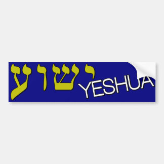 Yeshuaのヘブライ バンパーステッカー