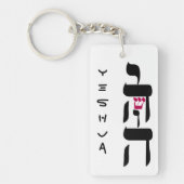YESHUA キーホルダー (正面)