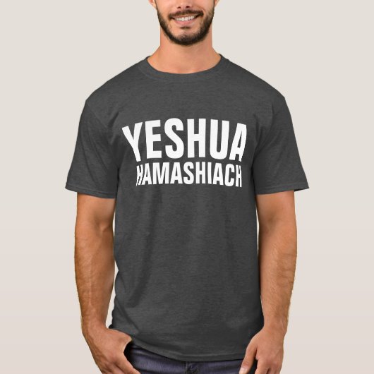 YESHUA HAMASHIACHメシアニックTシャツ Tシャツ (正面)