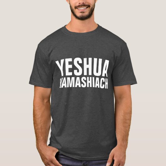 YESHUA HAMASHIACHメシアニックTシャツ Tシャツ (正面)