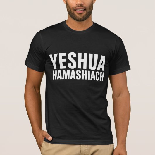 YESHUA HAMASHIACHメシアンユダヤ人 – キリスト教T-Sh Tシャツ (正面)
