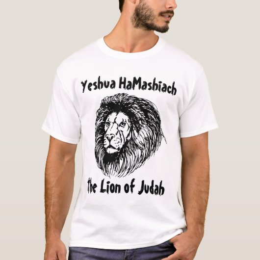 Yeshua HaMashiach、メシアのユダヤ人Tシャツ、ライオン Tシャツ (正面)