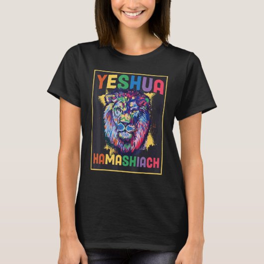 Yeshua Hamashiach Hebrew Jesus Christian Bible Jes Tシャツ (正面)