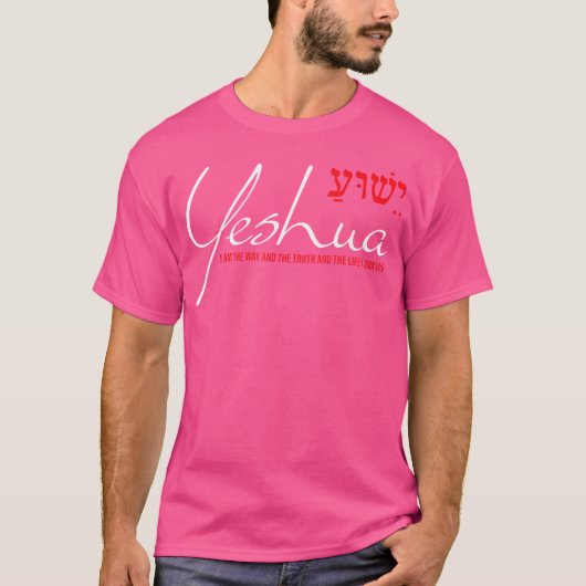 Yeshua Hebrew Christian John 146 Way Truth Life Je Tシャツ (正面)