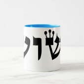 Yeshua Hebrew Coffee Mug ツートーンマグカップ (中央)