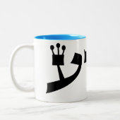 Yeshua Hebrew Coffee Mug ツートーンマグカップ (左)