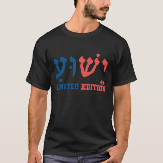 Yeshua -Typography Name of Jesus - Team Tシャツ