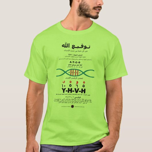 YHVH DNA – アラビア語 Tシャツ (正面)