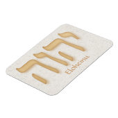 YHVH Eloheinuのモダンなヘブライ マグネット (左側)