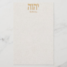 YHVH Eloheinuのモダンなヘブライ 便箋