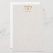 YHVH Eloheinuのモダンなヘブライ 便箋 (正面/裏面)