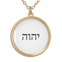 YHVH G-dの聖名は動詞、私は