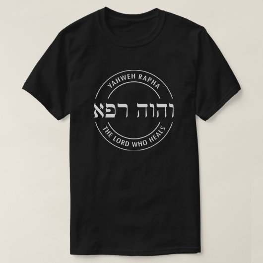 YHWH Yahweh Raphaヘブライ語を聞く主 Tシャツ (デザイン正面)