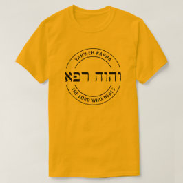 YHWH Yahweh Raphaヘブライ語を聞く主 Tシャツ