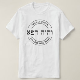 YHWH Yahweh Raphaヘブライ語を聞く主 Tシャツ