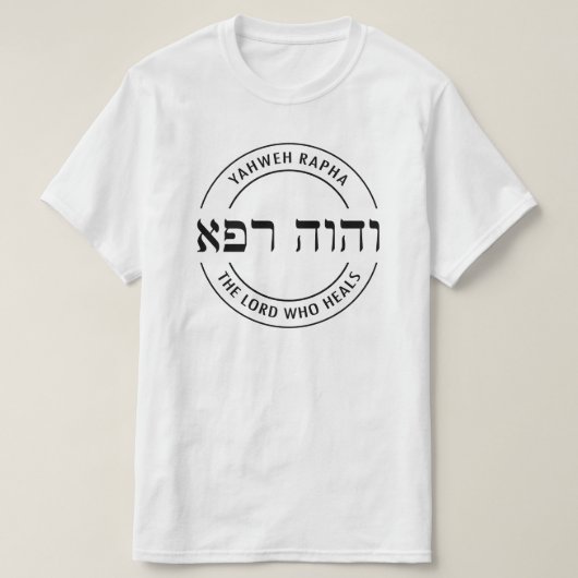 YHWH Yahweh Raphaヘブライ語を聞く主 Tシャツ (デザイン正面)