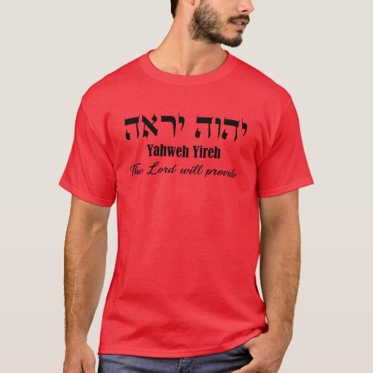 YHWH Yahweh Yireh主はTシャツを提供する Tシャツ (正面)