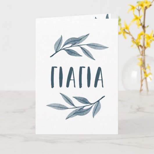 Yiayiaギリシャおばあちゃんの母の日カード カード (黄色い花)