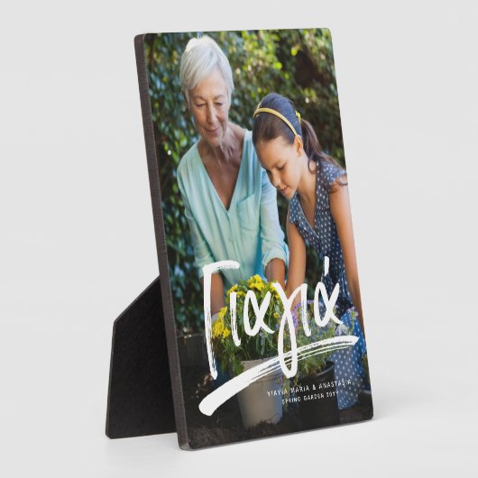 Yiayiaギリシャの祖母パーソナライズされた文字写真 フォトプラーク (側面)