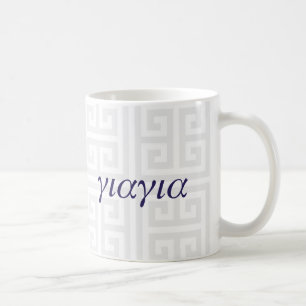 YiaYia (ギリシャの祖母)のマグ コーヒーマグカップ