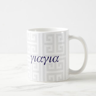 YiaYia (ギリシャの祖母)のマグ コーヒーマグカップ