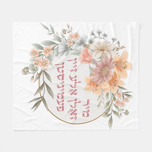 Yiddish我々は、すべてのフェミニストであるべきである – ユダヤ人女性 フリースブランケット (正面(横))